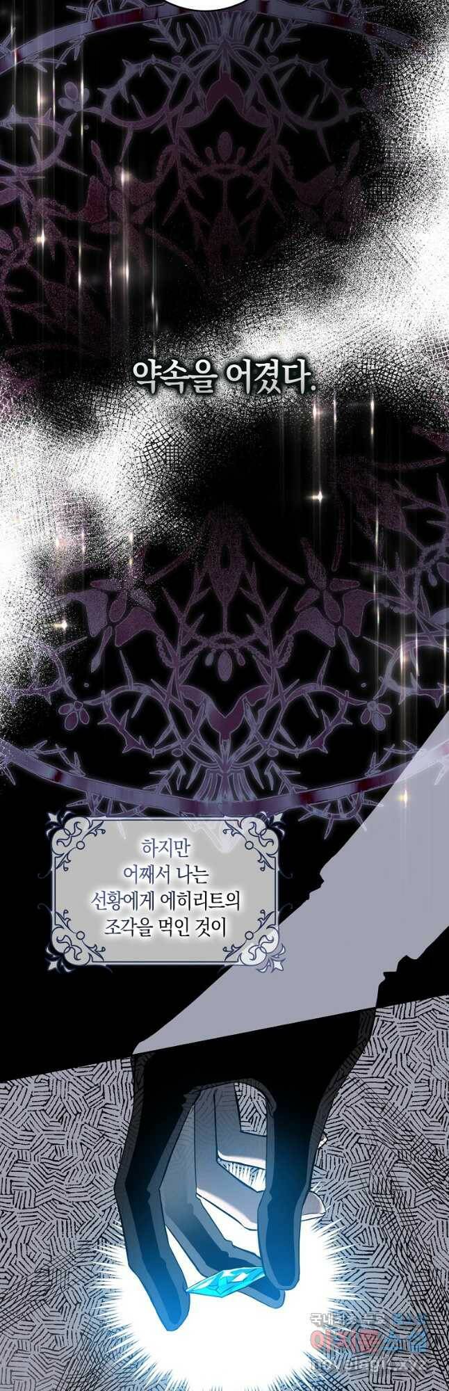 폭군을 길들이고 도망쳐버렸다 78화 7