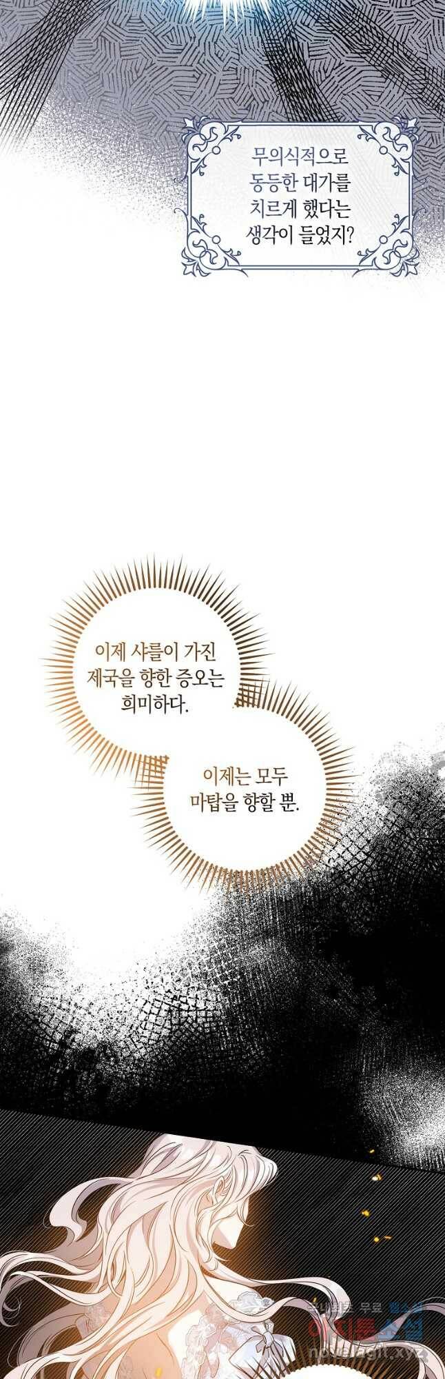 폭군을 길들이고 도망쳐버렸다 78화 8