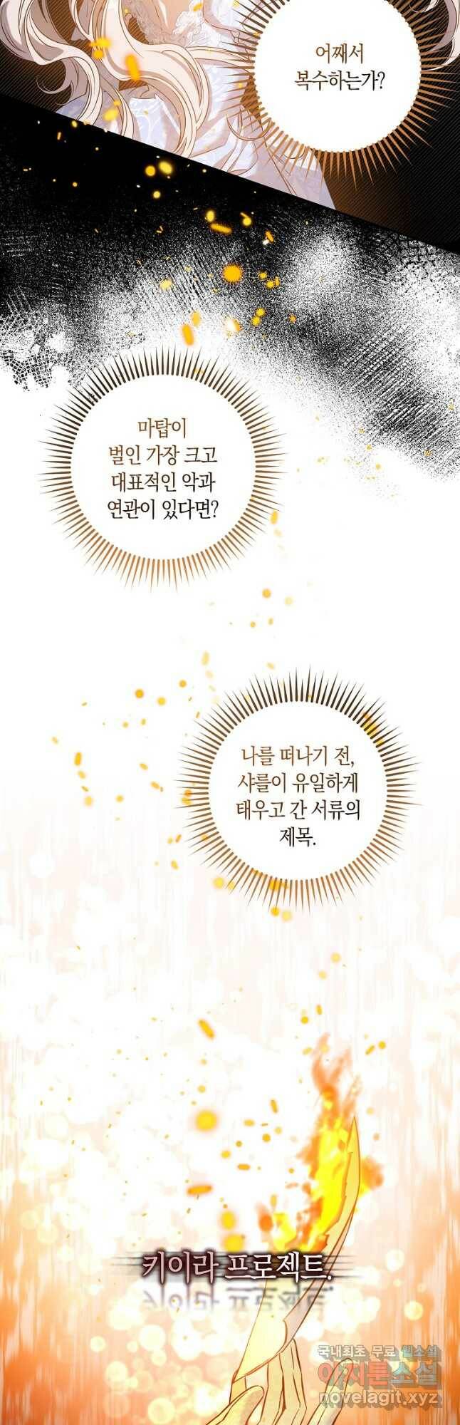 폭군을 길들이고 도망쳐버렸다 78화 9