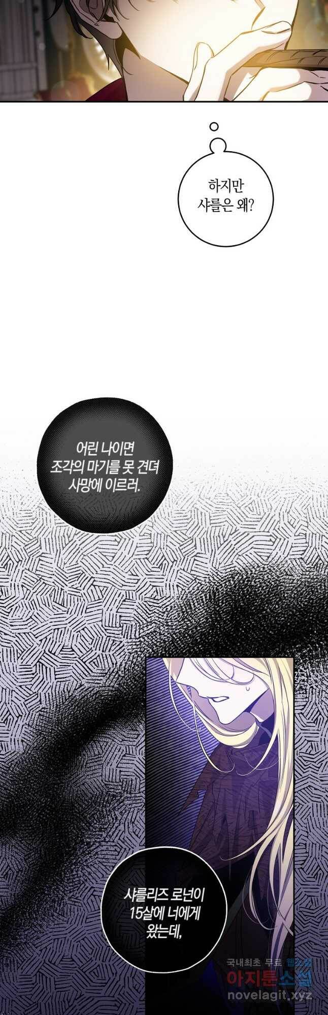 폭군을 길들이고 도망쳐버렸다 78화 11