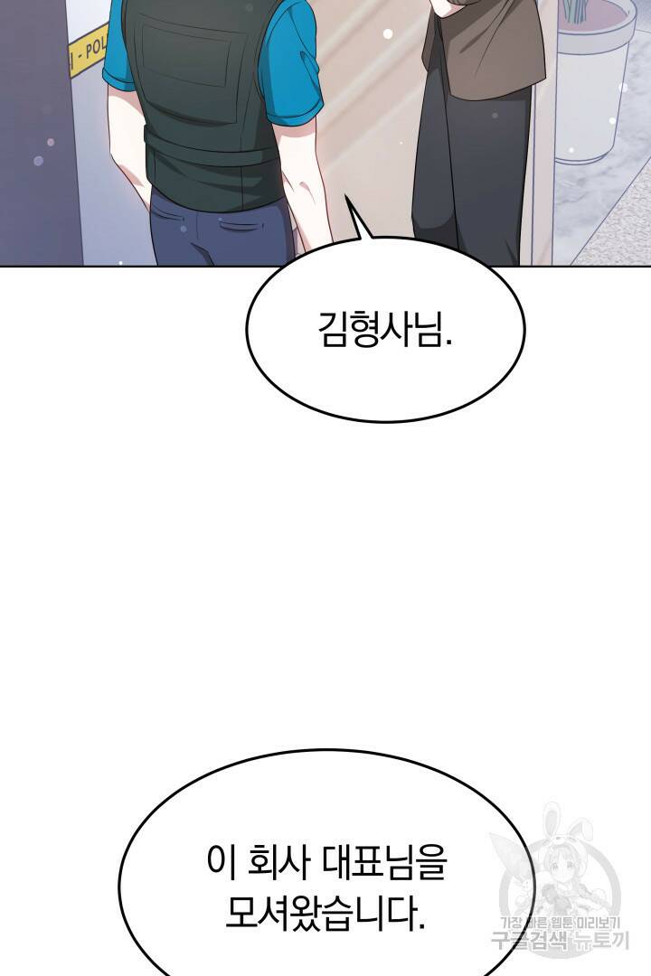 저도 결혼은 처음이라서요 39화 7