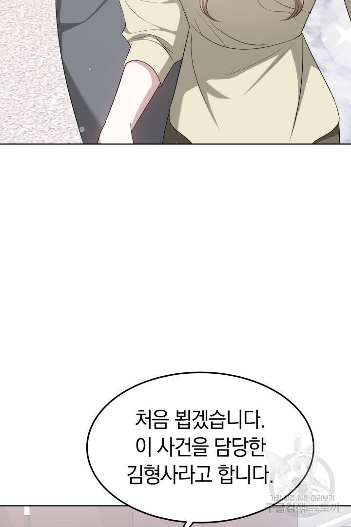 저도 결혼은 처음이라서요 39화 9