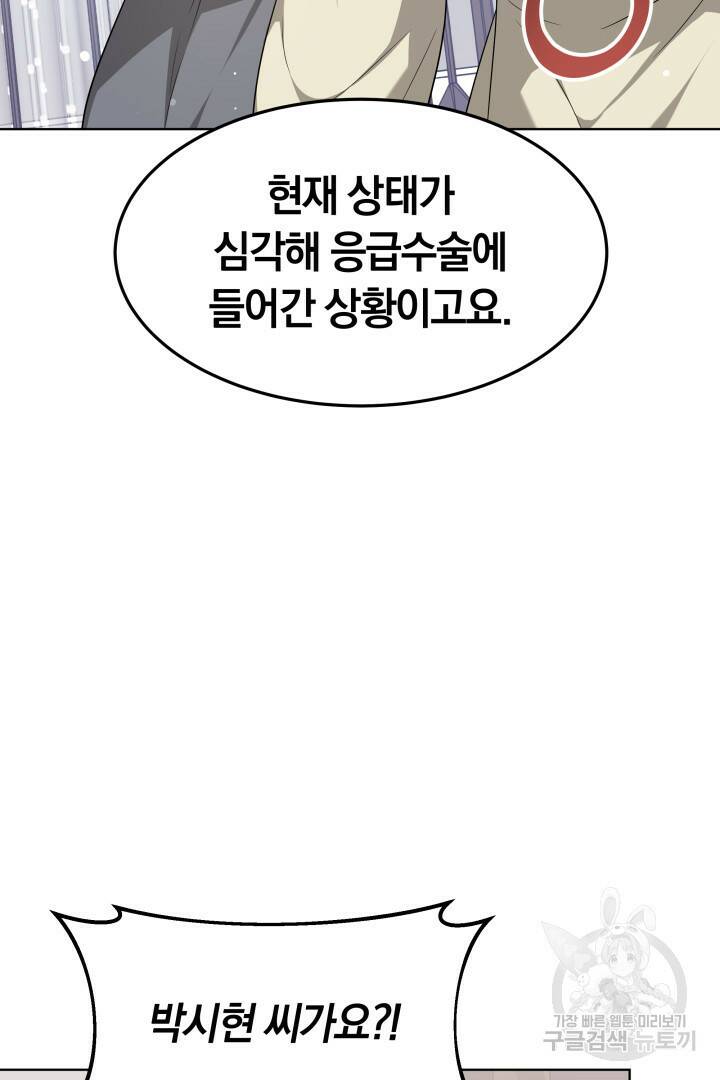 저도 결혼은 처음이라서요 39화 13