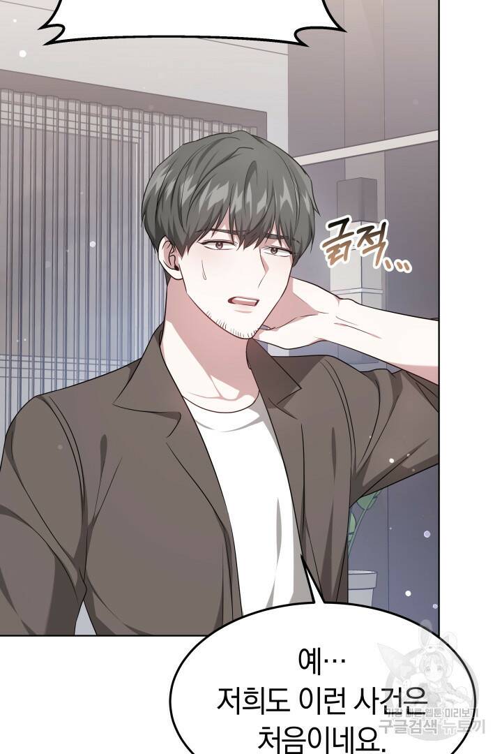 저도 결혼은 처음이라서요 39화 14