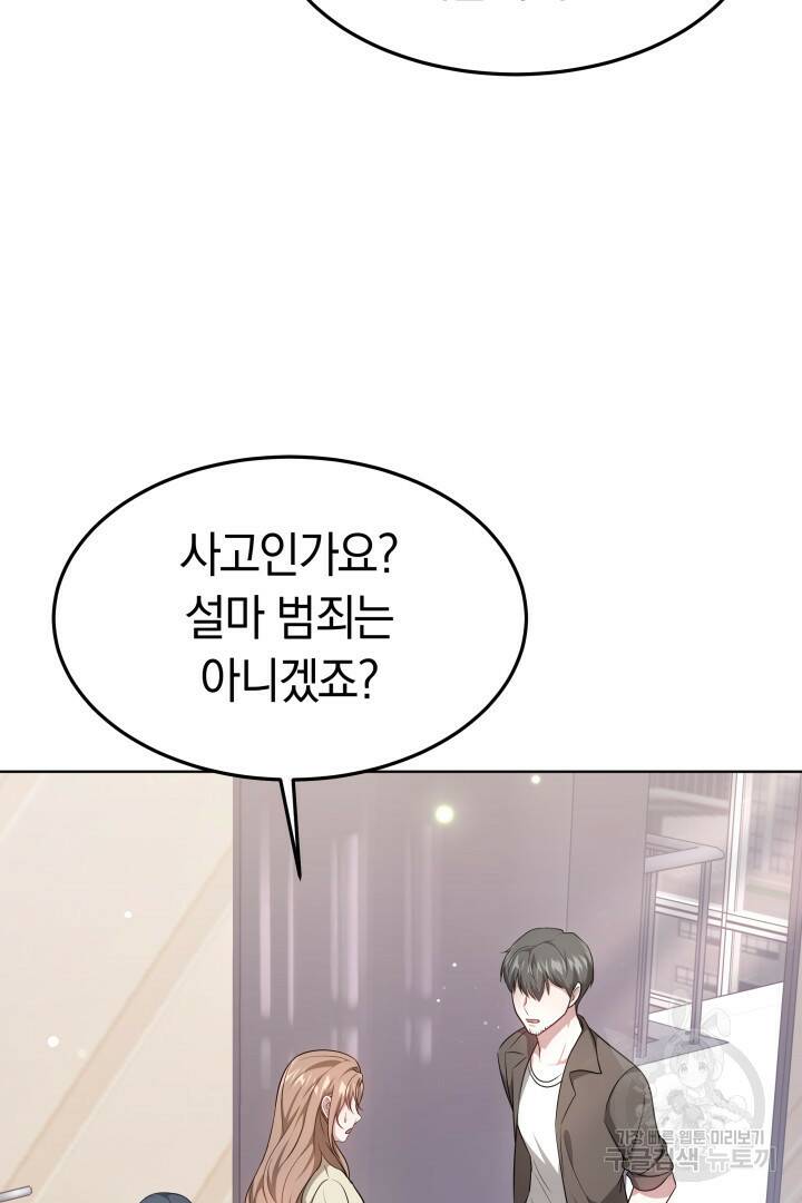 저도 결혼은 처음이라서요 39화 15
