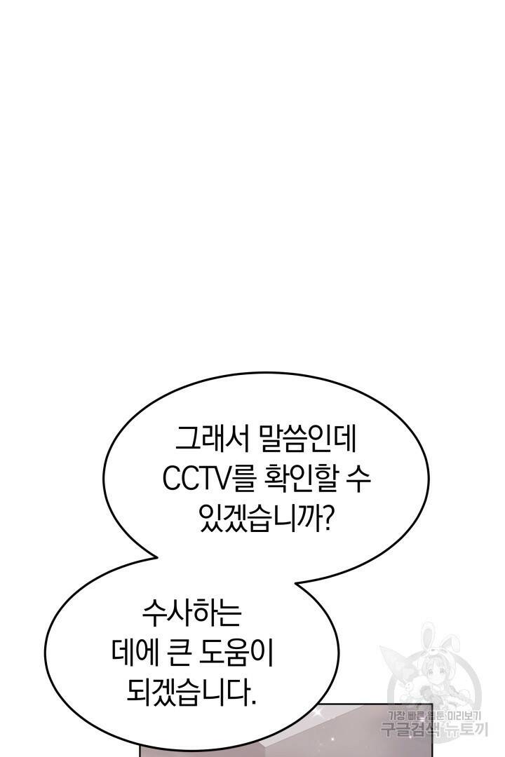 저도 결혼은 처음이라서요 39화 17