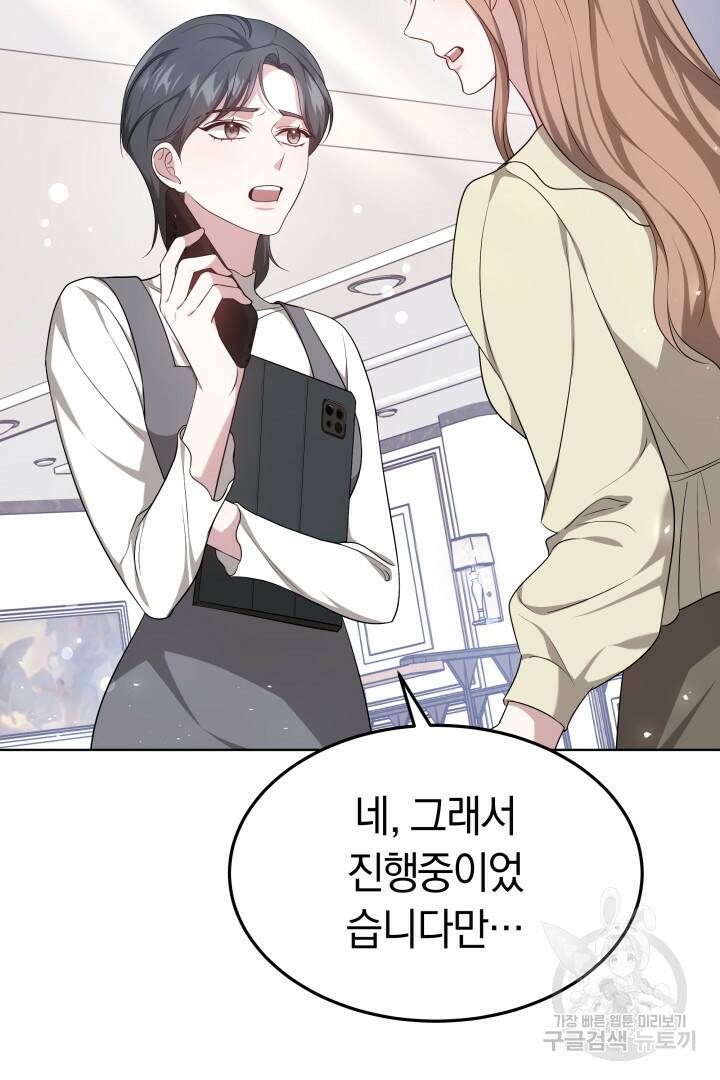 저도 결혼은 처음이라서요 39화 23