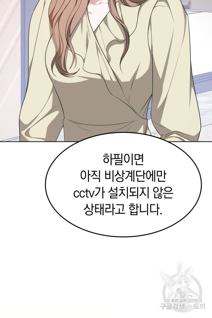 저도 결혼은 처음이라서요 39화 25