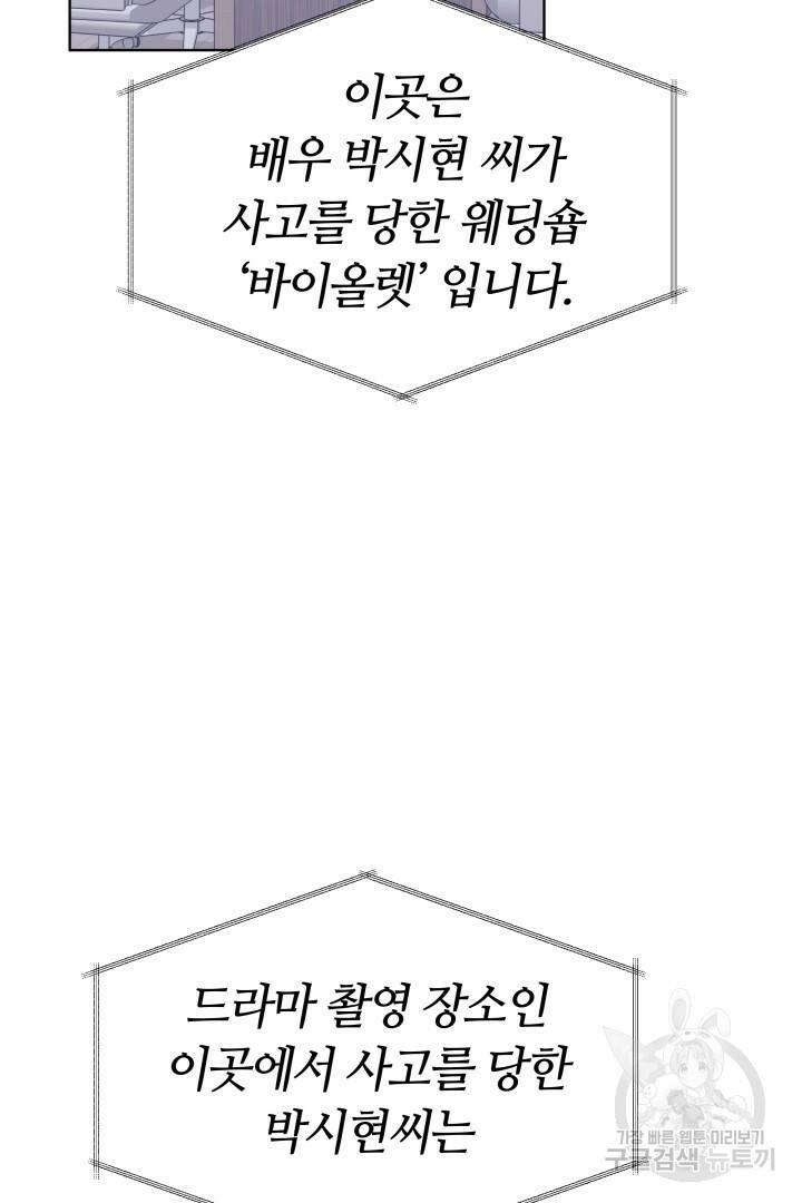 저도 결혼은 처음이라서요 39화 31