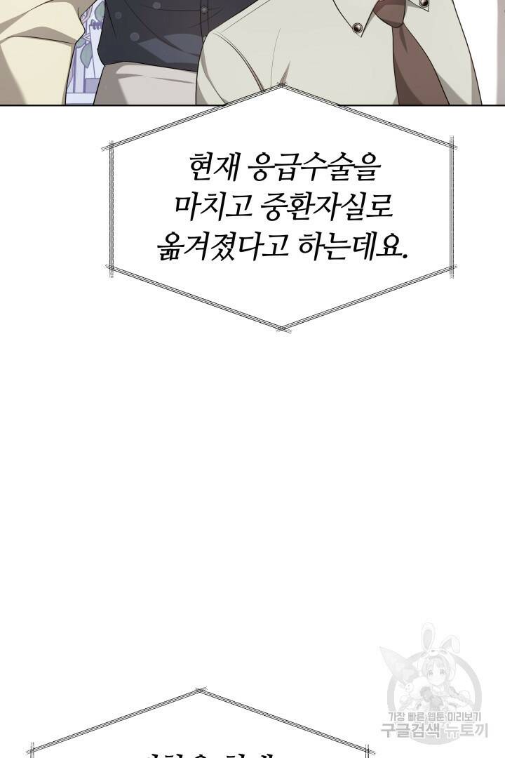저도 결혼은 처음이라서요 39화 33
