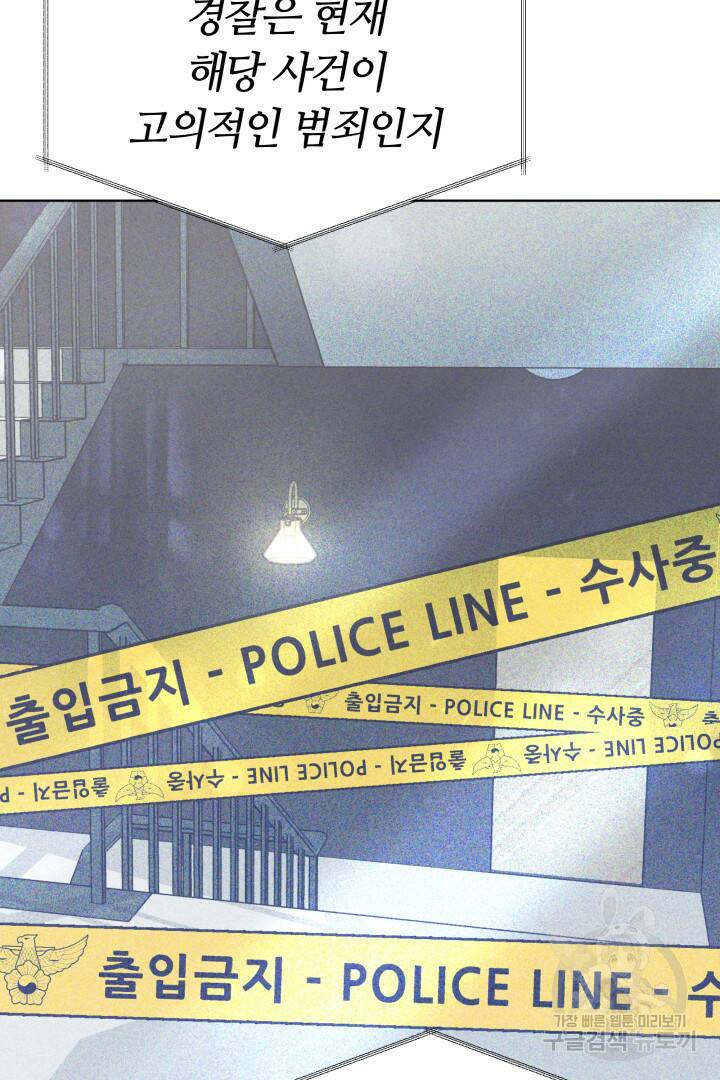 저도 결혼은 처음이라서요 39화 34