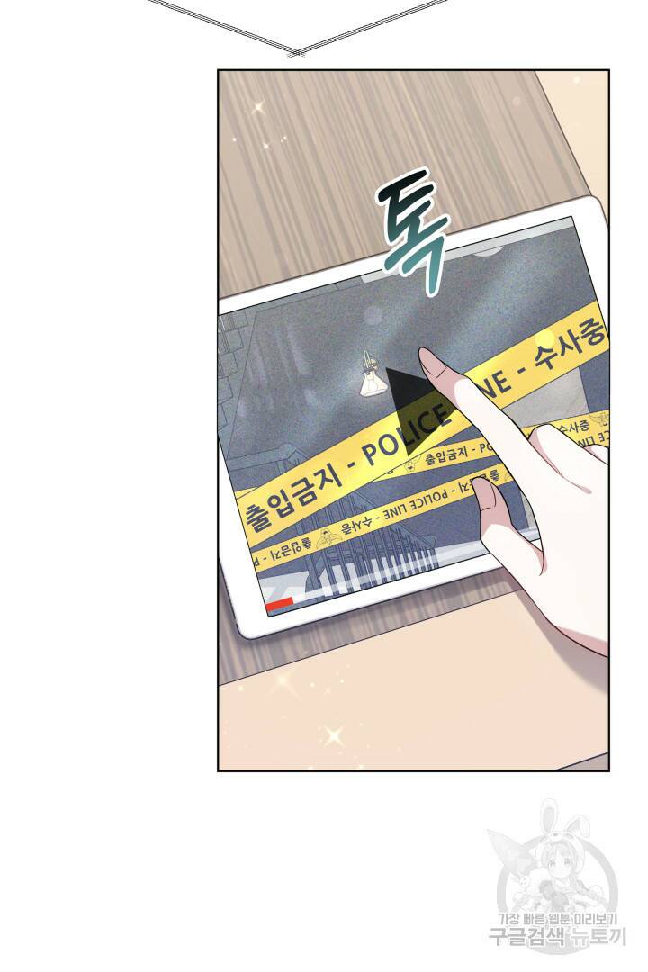 저도 결혼은 처음이라서요 39화 36