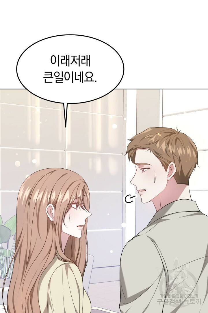 저도 결혼은 처음이라서요 39화 37