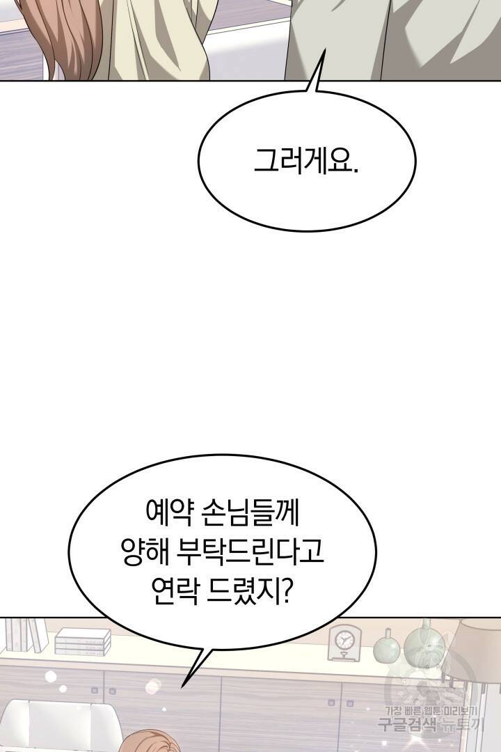 저도 결혼은 처음이라서요 39화 38