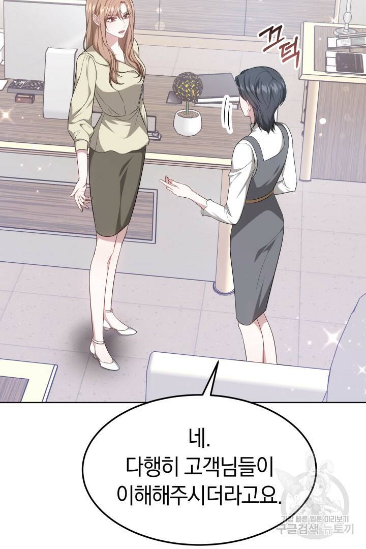저도 결혼은 처음이라서요 39화 39