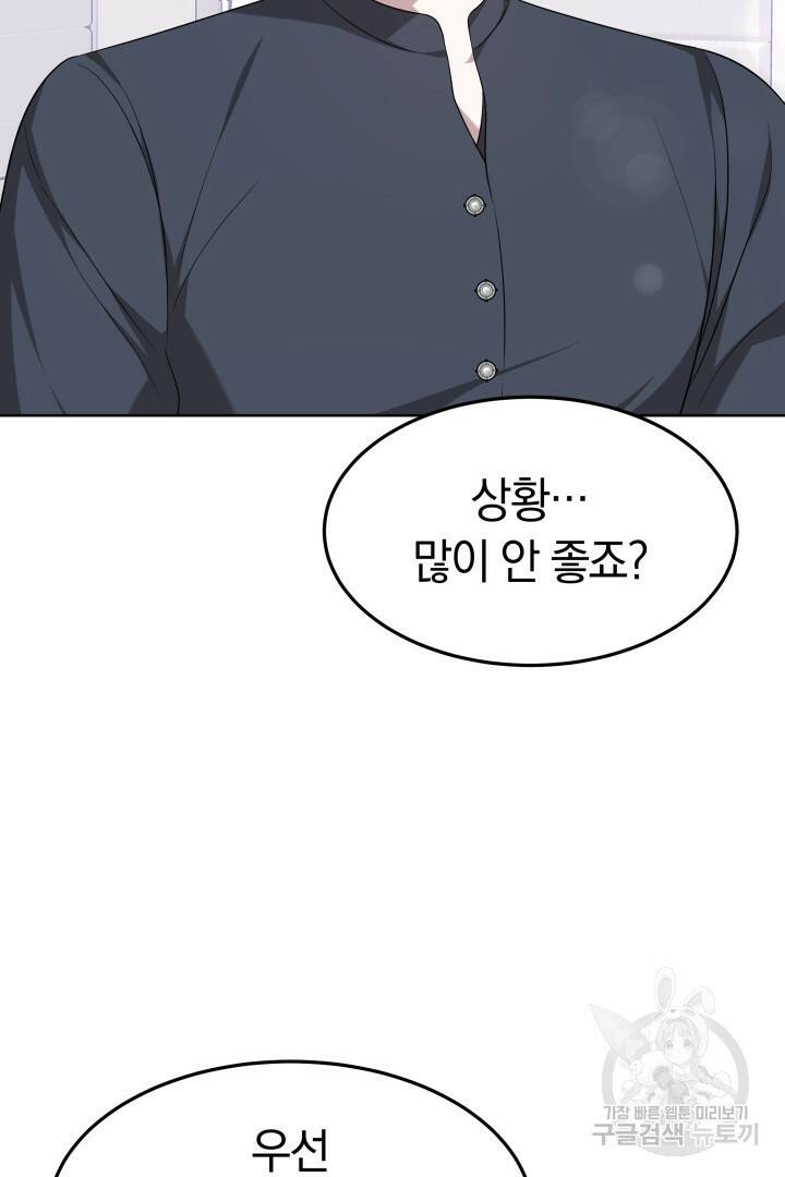 저도 결혼은 처음이라서요 39화 41