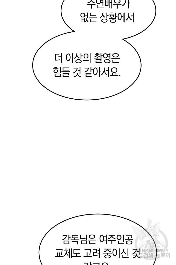 저도 결혼은 처음이라서요 39화 43