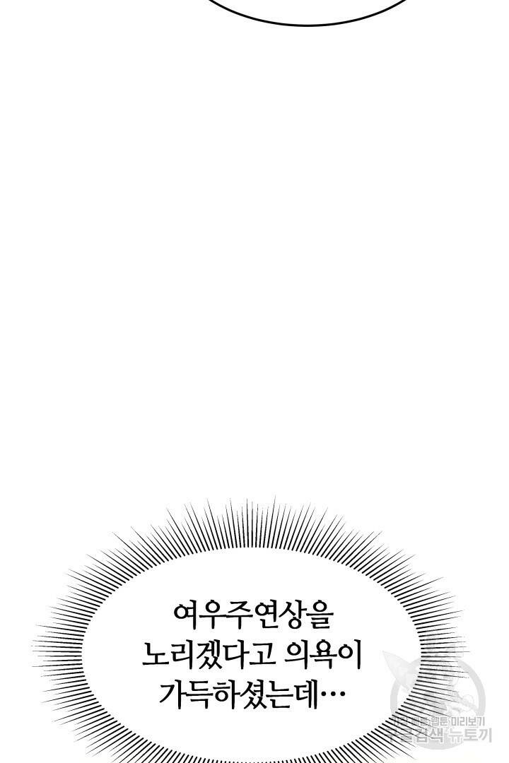 저도 결혼은 처음이라서요 39화 47