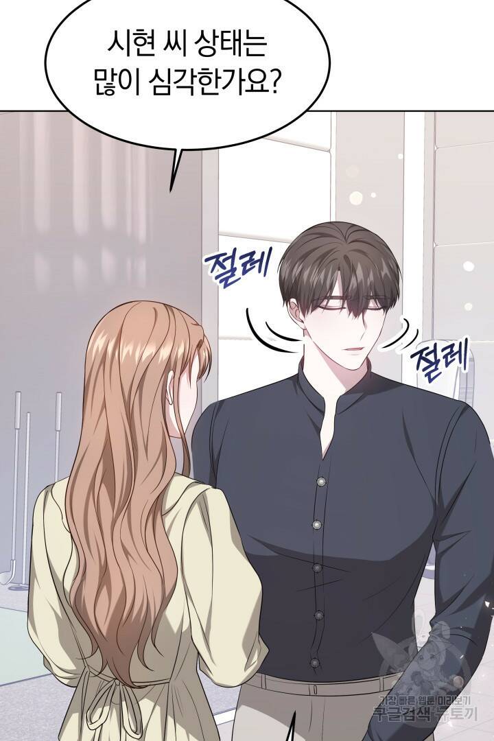 저도 결혼은 처음이라서요 39화 50