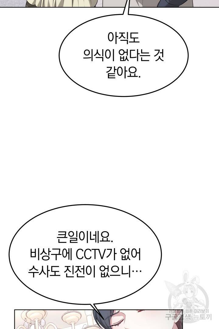 저도 결혼은 처음이라서요 39화 51