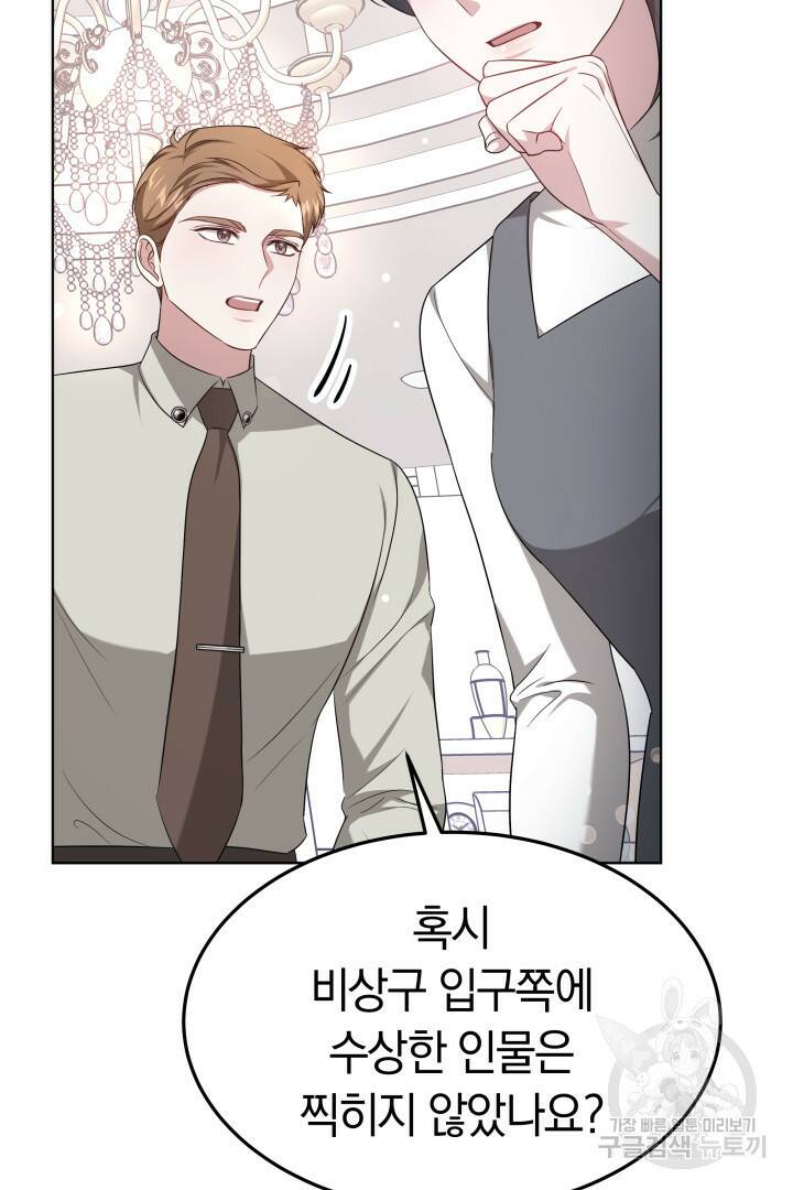 저도 결혼은 처음이라서요 39화 52
