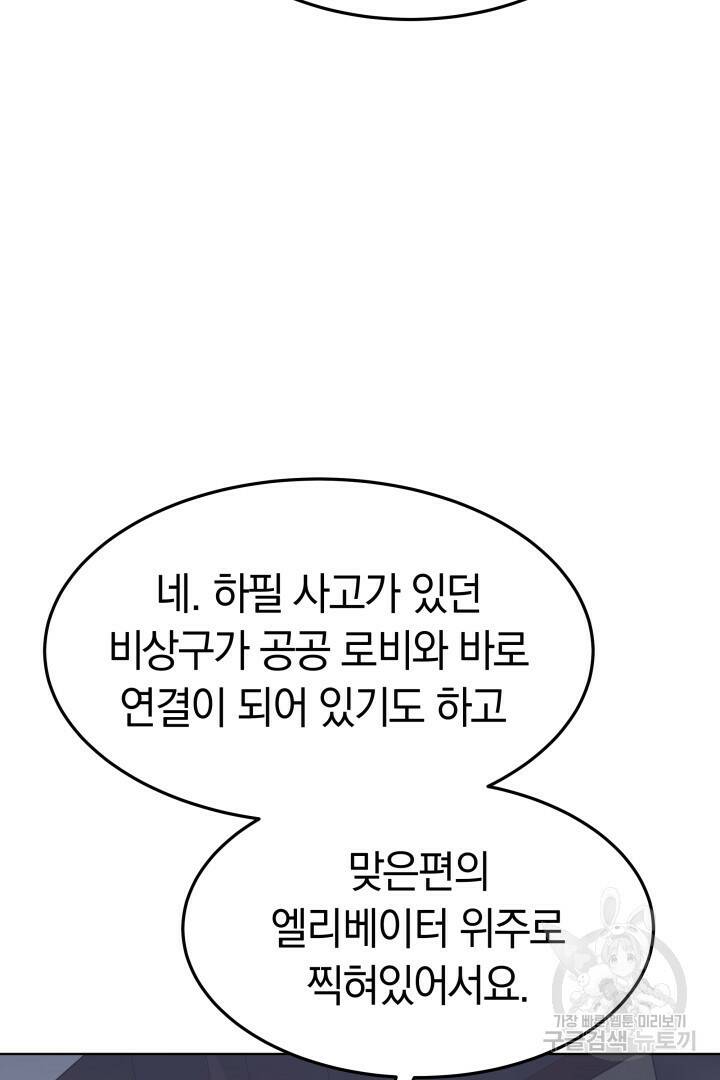 저도 결혼은 처음이라서요 39화 53