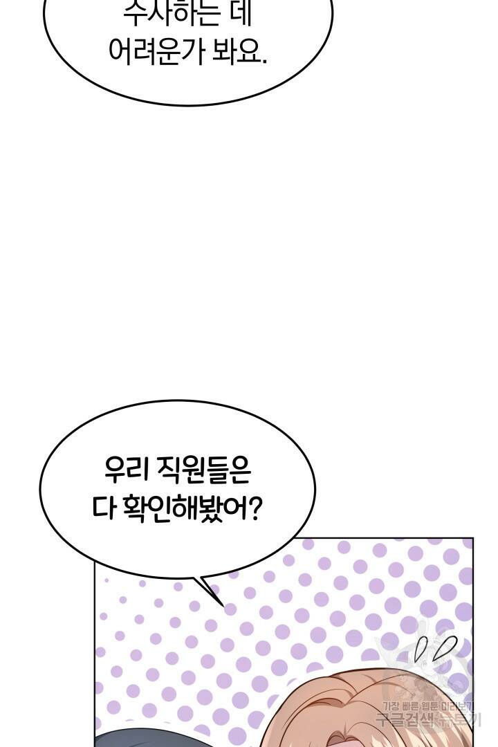 저도 결혼은 처음이라서요 39화 55