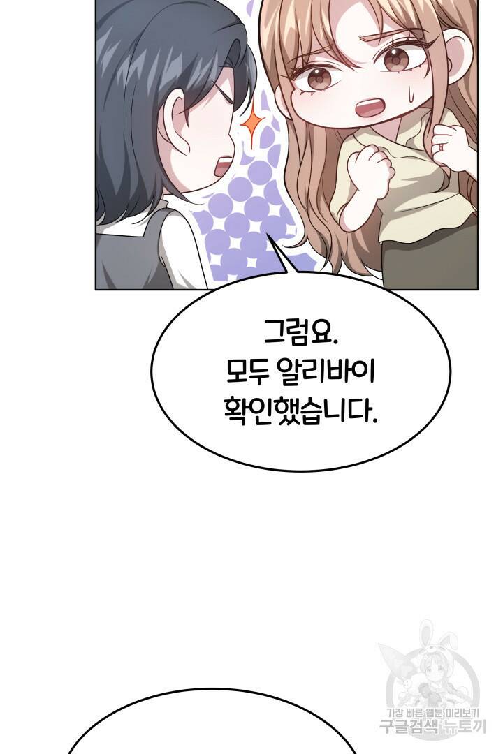 저도 결혼은 처음이라서요 39화 56