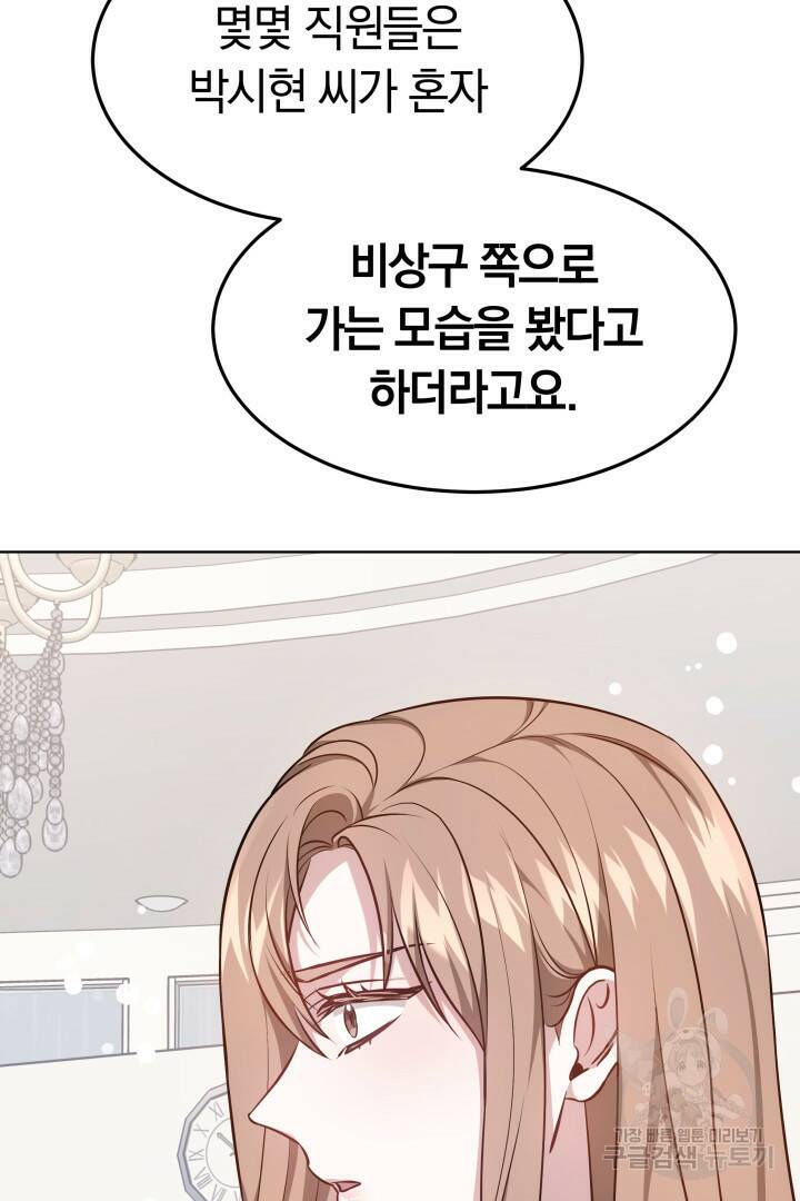 저도 결혼은 처음이라서요 39화 57