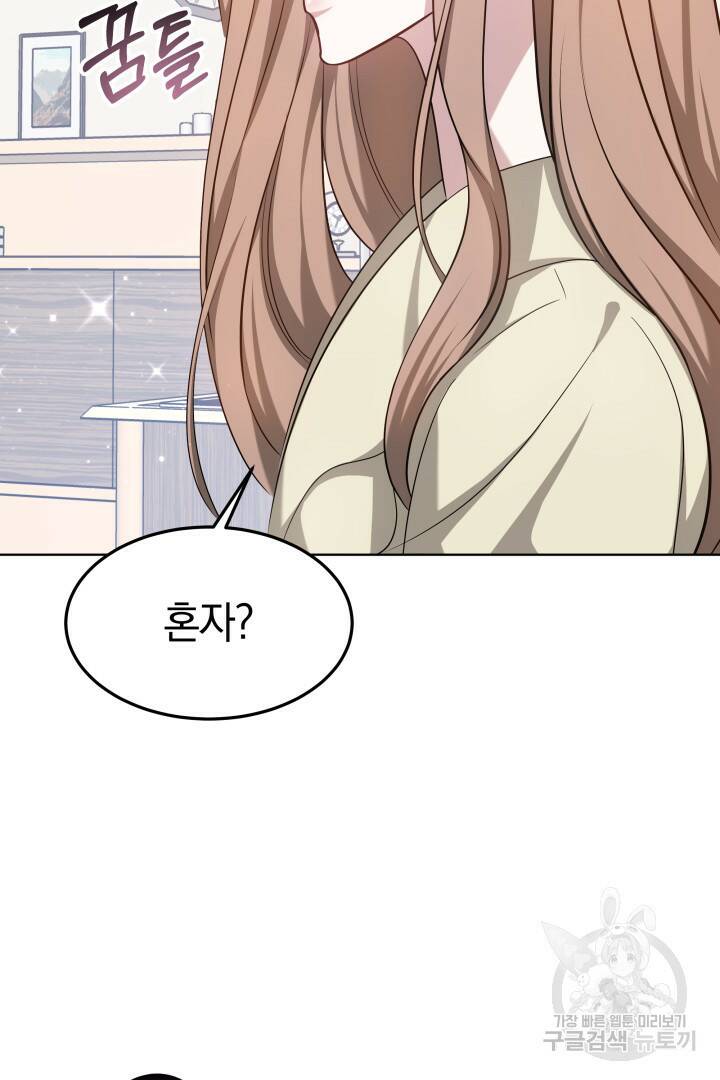 저도 결혼은 처음이라서요 39화 58