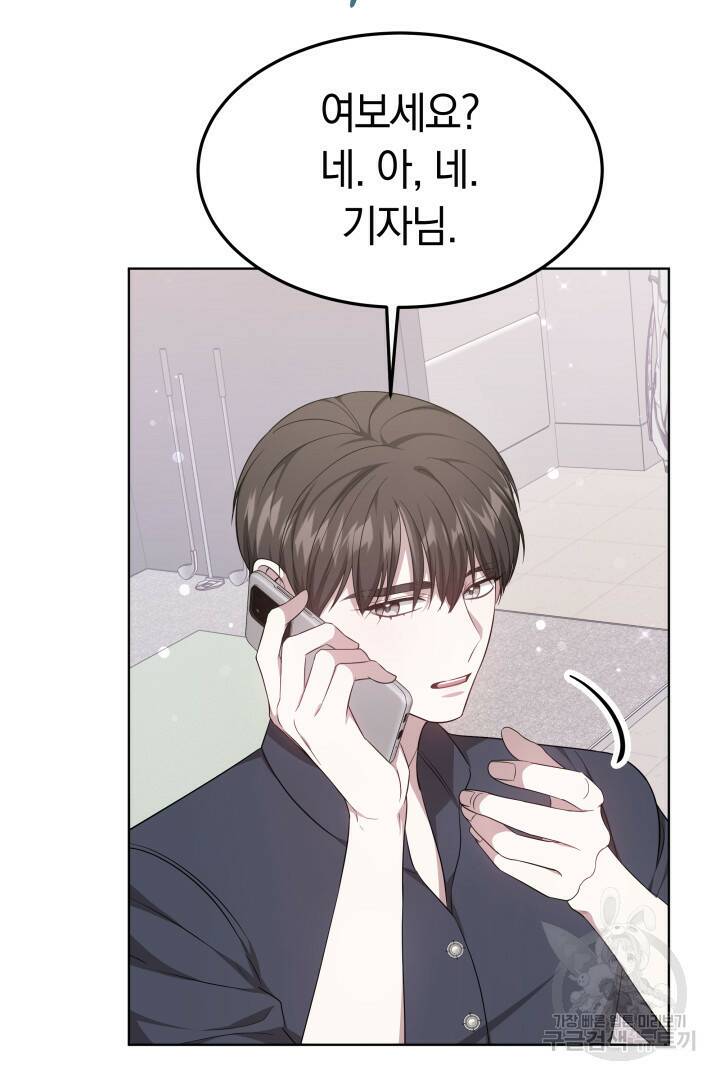 저도 결혼은 처음이라서요 39화 60