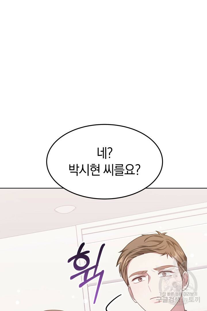 저도 결혼은 처음이라서요 39화 61