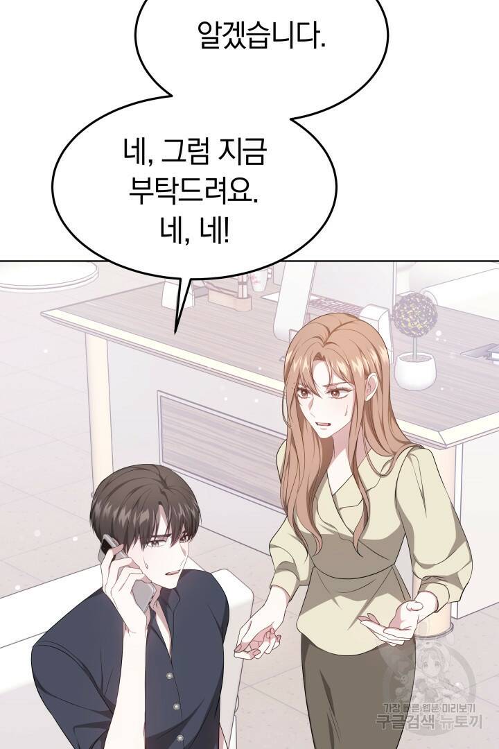 저도 결혼은 처음이라서요 39화 63