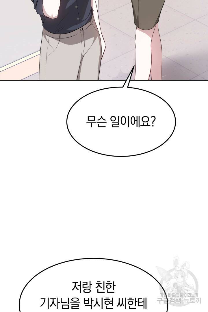 저도 결혼은 처음이라서요 39화 64