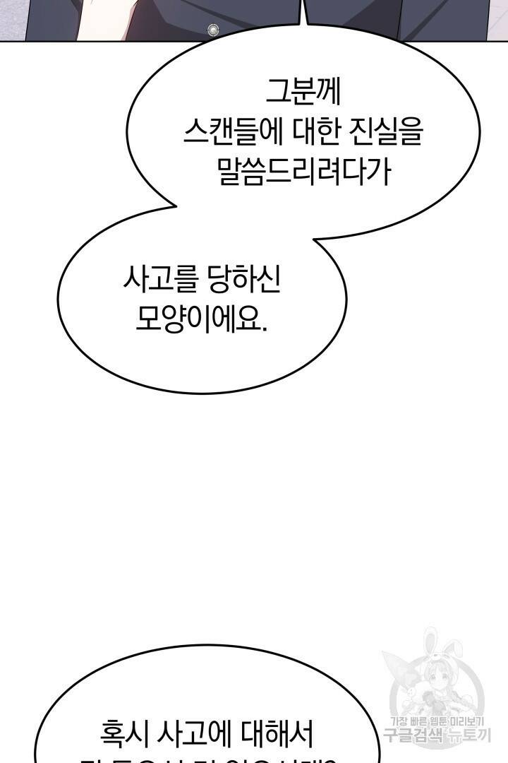 저도 결혼은 처음이라서요 39화 66