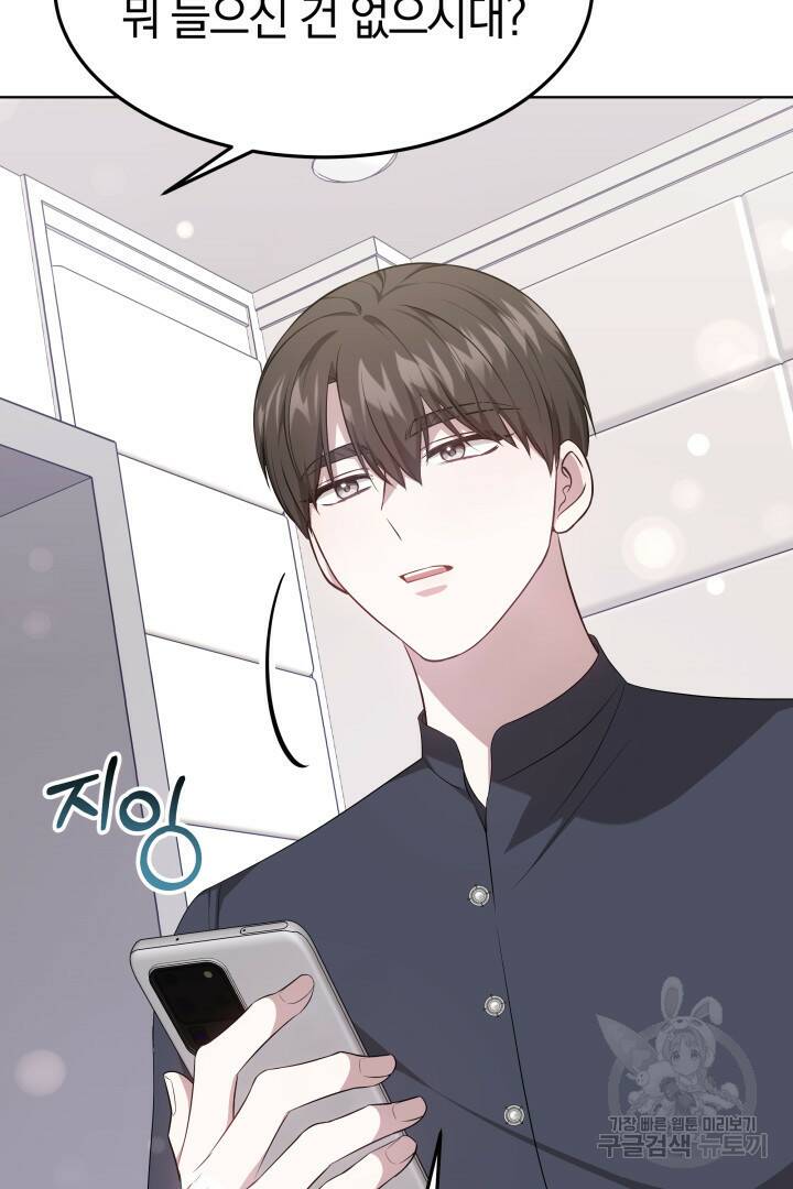저도 결혼은 처음이라서요 39화 67