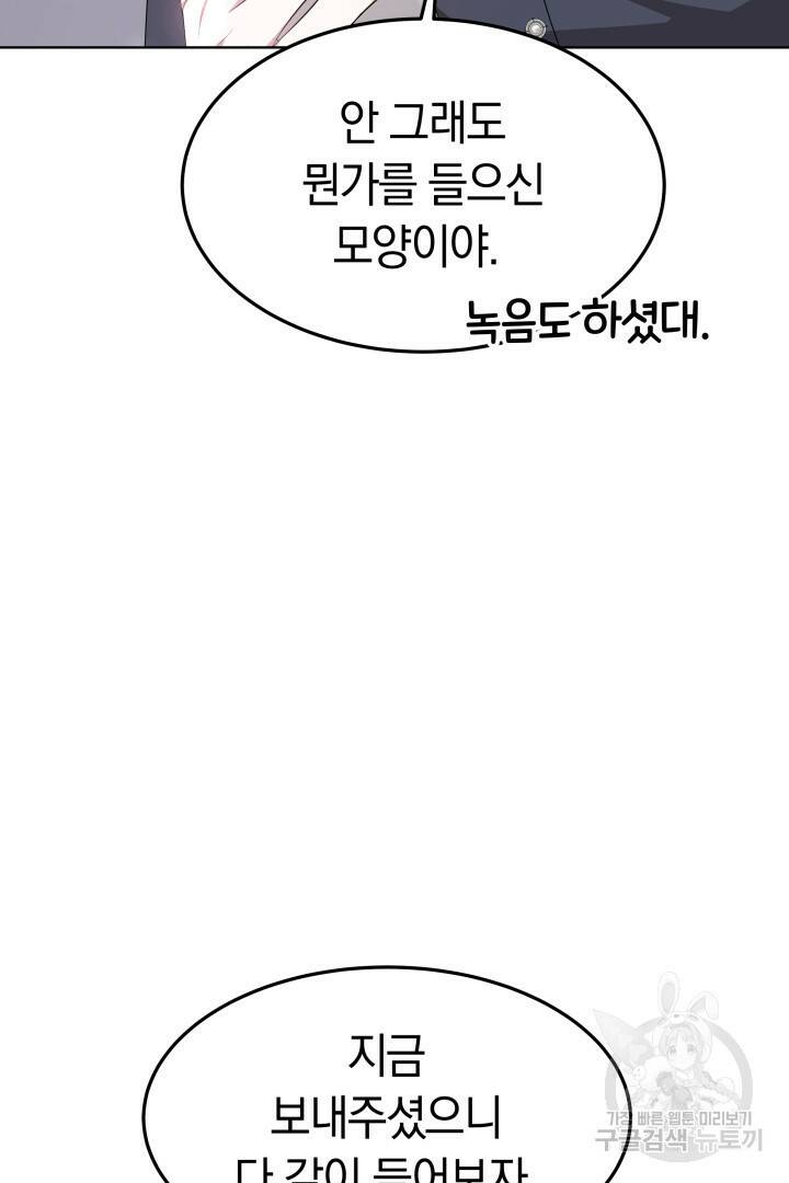 저도 결혼은 처음이라서요 39화 68