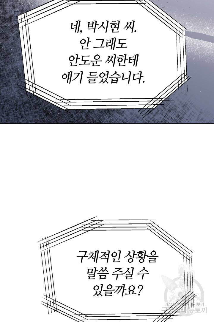 저도 결혼은 처음이라서요 39화 72