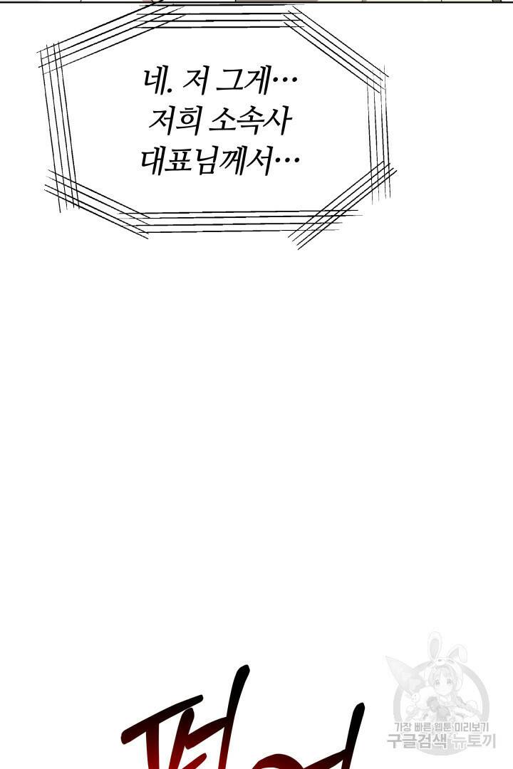저도 결혼은 처음이라서요 39화 74