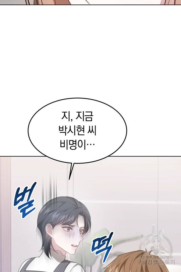 저도 결혼은 처음이라서요 39화 76