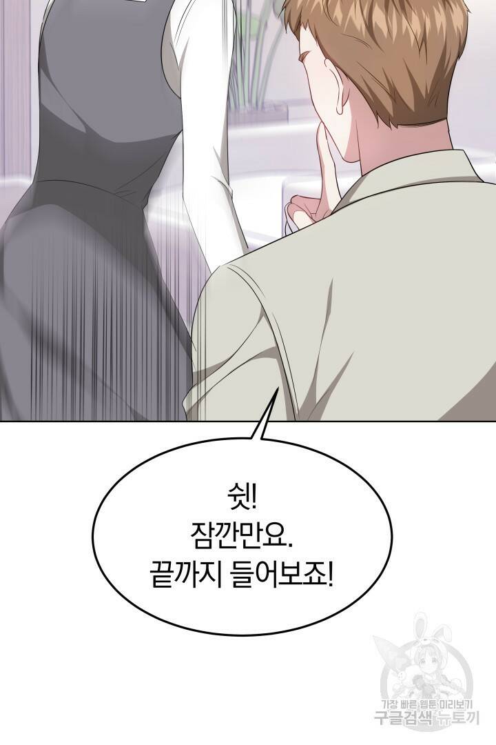 저도 결혼은 처음이라서요 39화 77