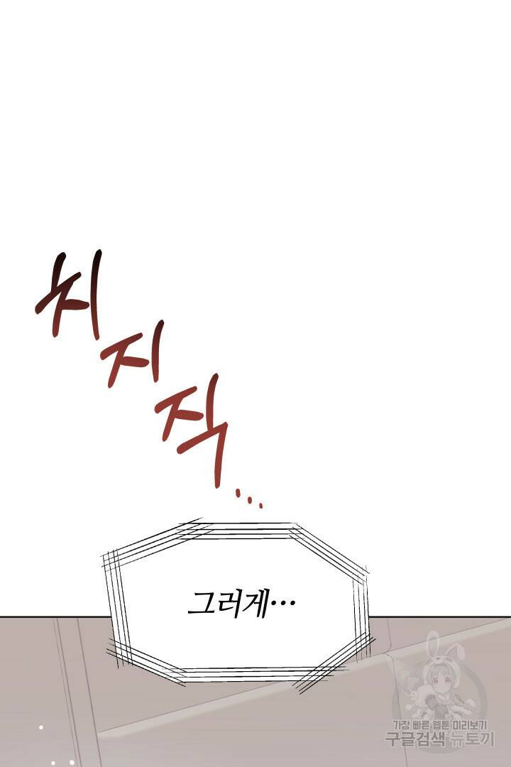 저도 결혼은 처음이라서요 39화 78