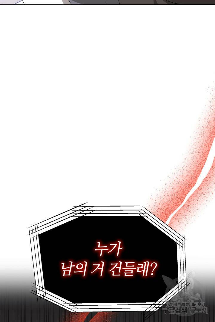 저도 결혼은 처음이라서요 39화 80