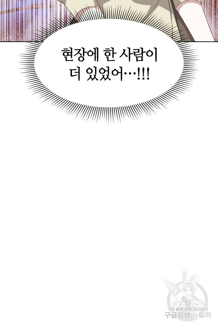 저도 결혼은 처음이라서요 39화 84