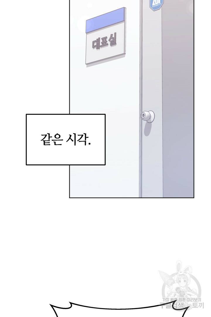 저도 결혼은 처음이라서요 39화 86