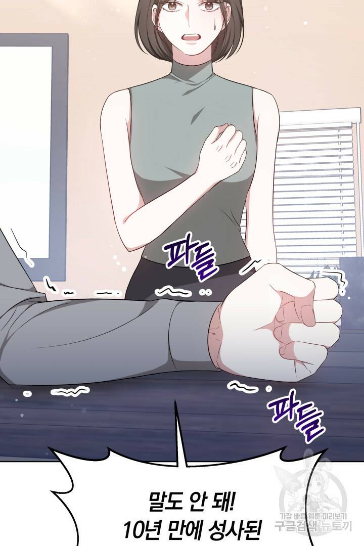 저도 결혼은 처음이라서요 39화 89