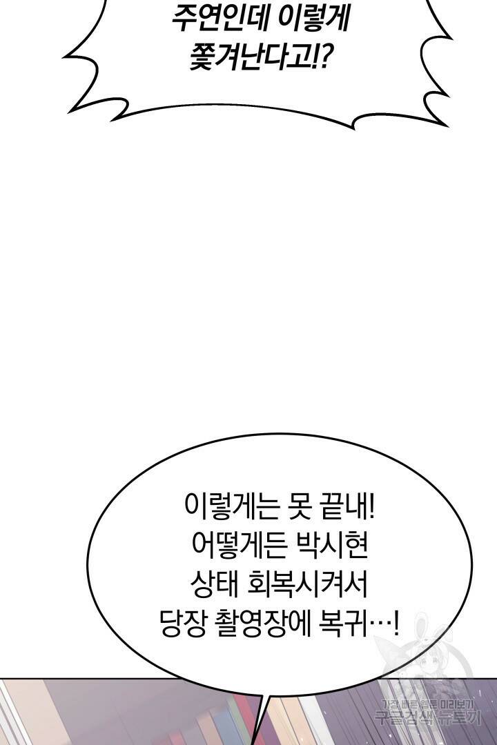 저도 결혼은 처음이라서요 39화 90