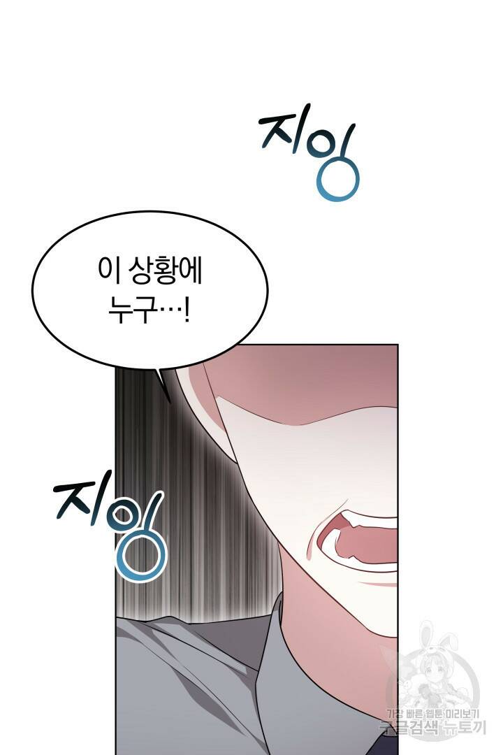 저도 결혼은 처음이라서요 39화 92