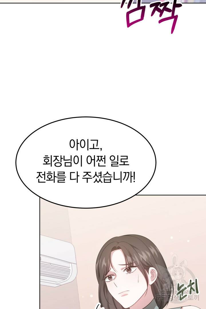 저도 결혼은 처음이라서요 39화 94