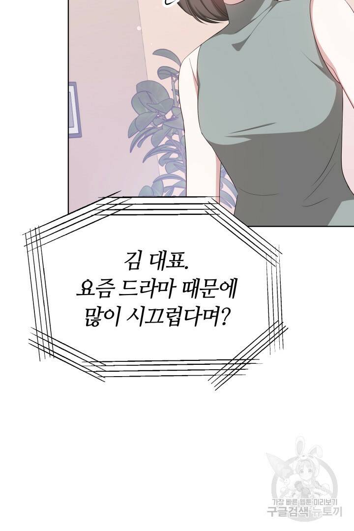 저도 결혼은 처음이라서요 39화 95